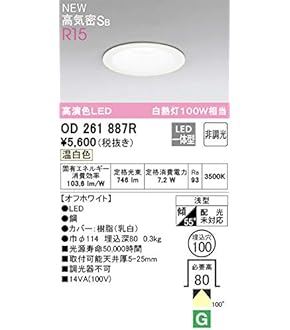 ODELIC LEDダウンライト OD261 893 410Dym5pRQL.jpg_BO30,255,255,